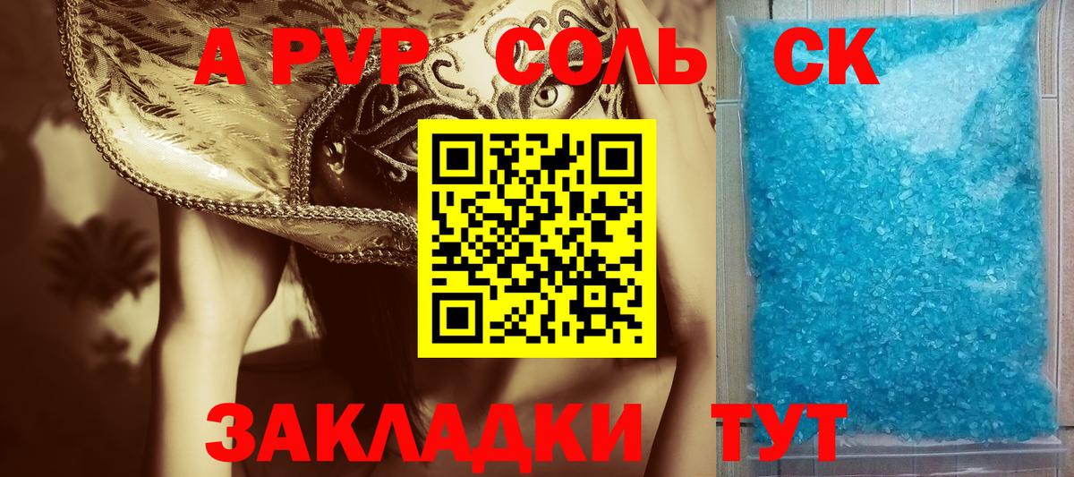 Alfa_PVP СК КРИС  Alfa_PVP кристаллы  Вход с VPN  A-PVP СК  где можно купить   Зима 