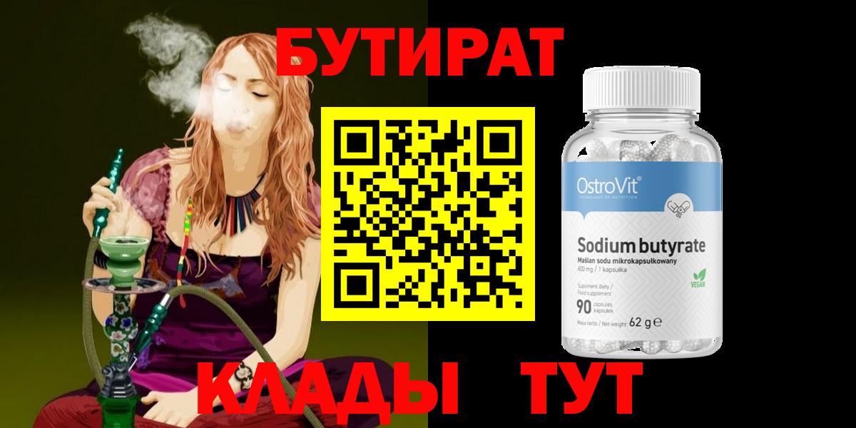 БУТИРАТ бутандиол Зима