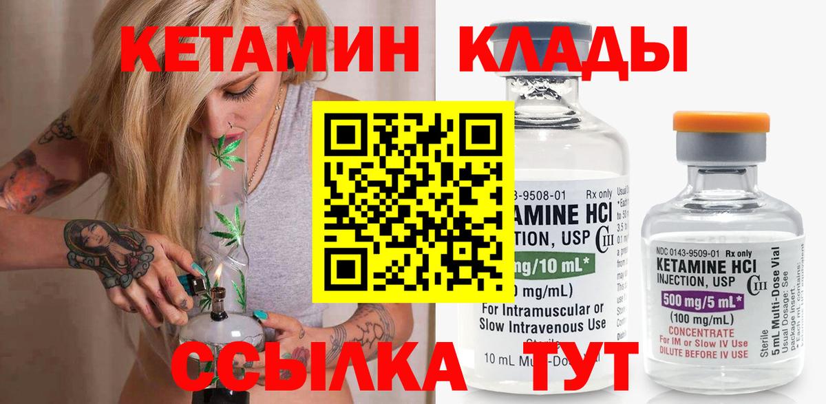 КЕТАМИН VHQ  Кетамин VHQ  Вход с VPN  Зима 
