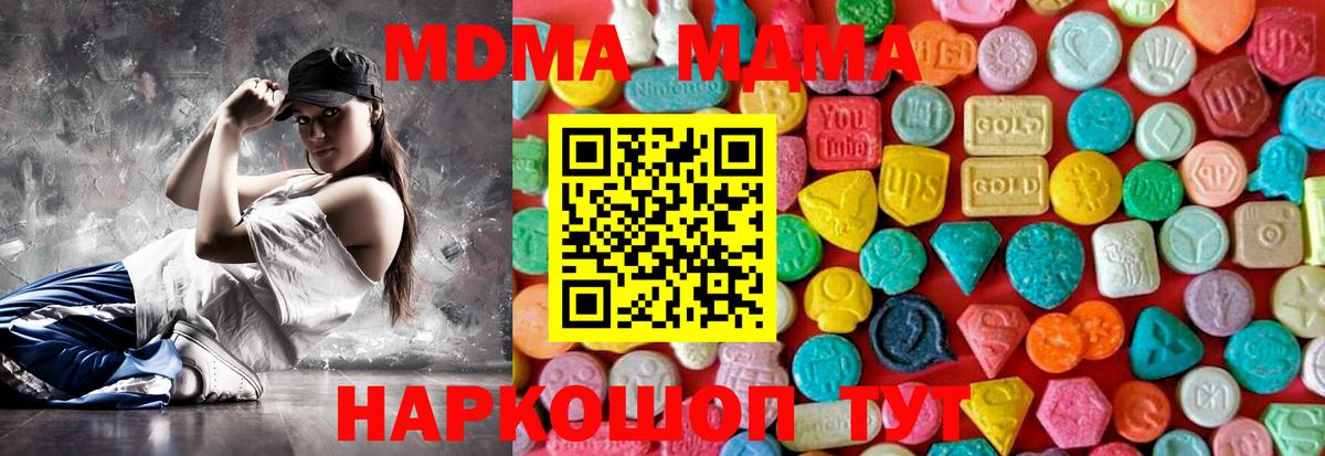 МДМА кристаллы  MDMA Molly  Зима  Вход с VPN 